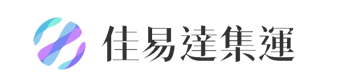 佳易達集運